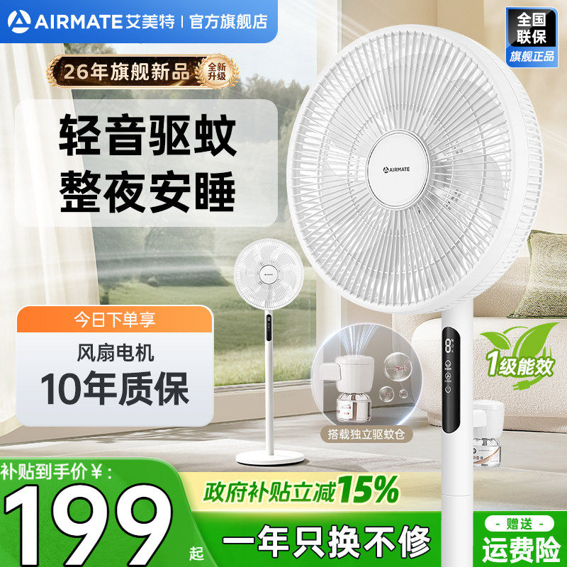 艾美特电风扇落地扇家用轻音直流风扇大风力遥控7叶循环摇头扇122