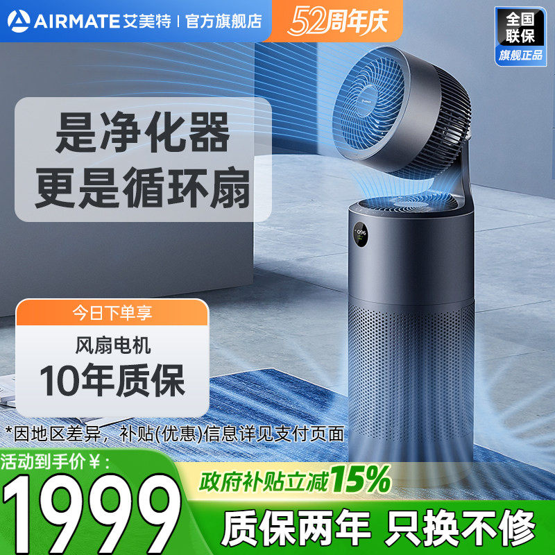 艾美特空气净化器全屋循环风扇负离子旗舰款除甲醛除菌Air7Pro