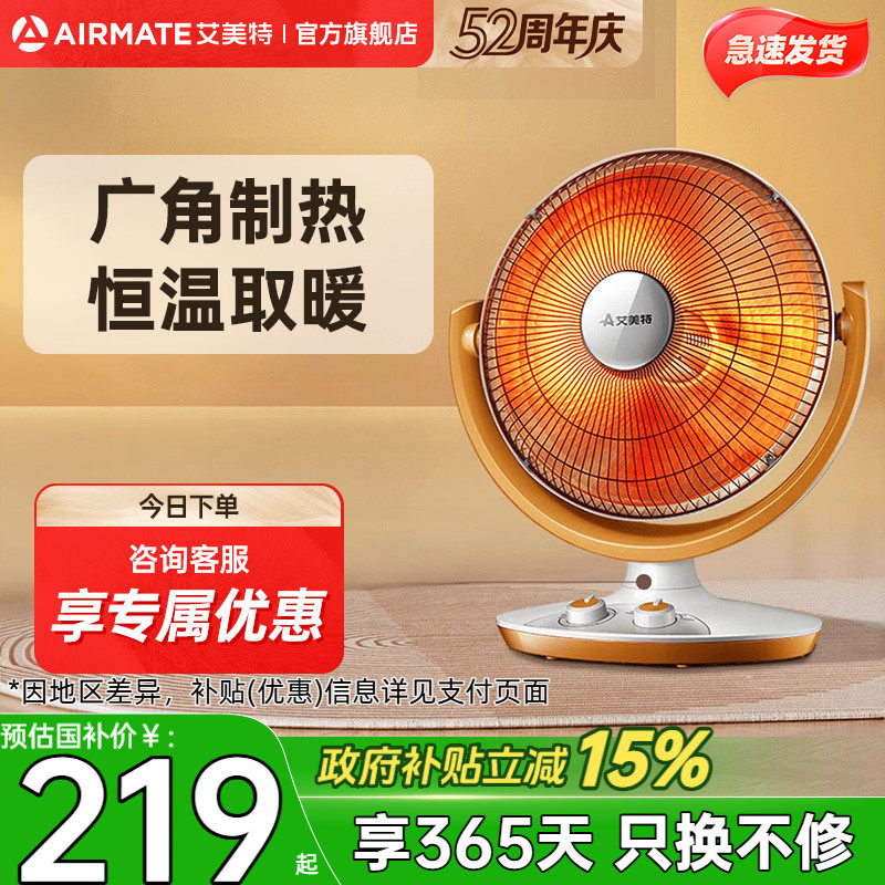 艾美特取暖器小太阳家用电暖器节能暖气办公室暖风机烤火炉