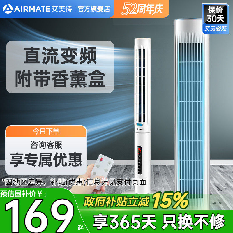 艾美特电风扇落地家用立式