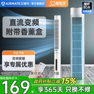 艾美特电风扇塔扇落地家用遥控立式 静音节能小型移动电扇RD1