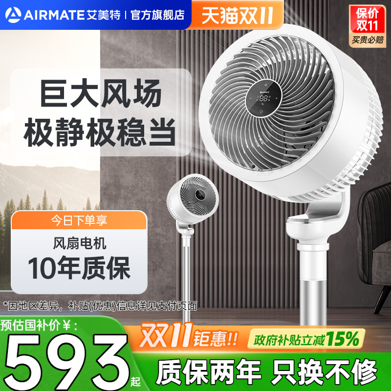 艾美特空气循环扇家用直流变频遥控电风扇台式轻音天鹅落地扇RD76
