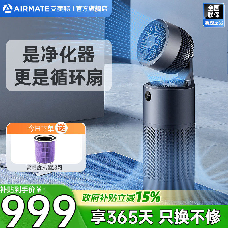 艾美特空气净化器全屋循环风扇负离子旗舰款除甲醛除菌Air7Pro