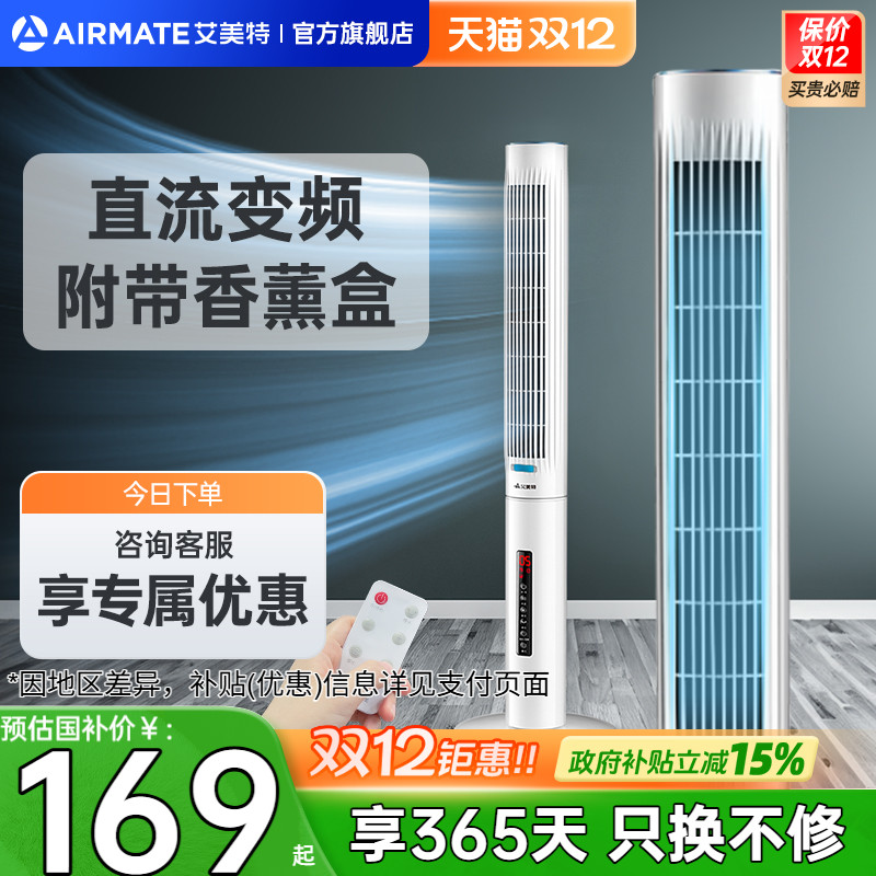 艾美特电风扇塔扇落地家用遥控立式静音节能小型移动电扇RD1
