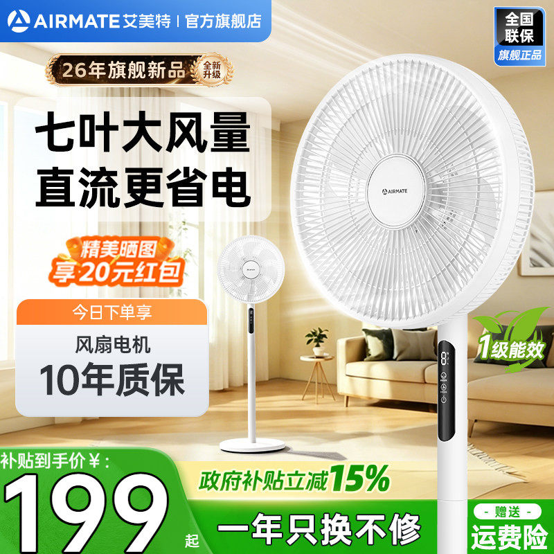 艾美特电风扇落地扇家用轻音台式风扇大风力遥控7叶循环摇头扇122
