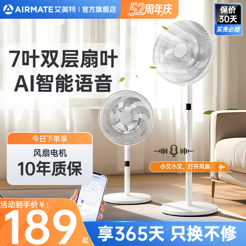 艾美特家用节能语音摇头电风扇