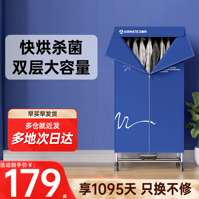 艾美特干衣机家用小型烘衣服双层烘干机干衣机便携宿舍烘衣机