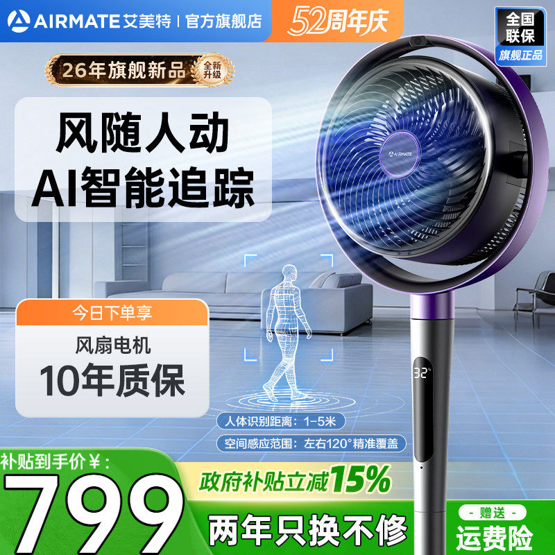 艾美特空气循环扇新款AI风随人动净化直流立式电风扇AIR17PROMAX