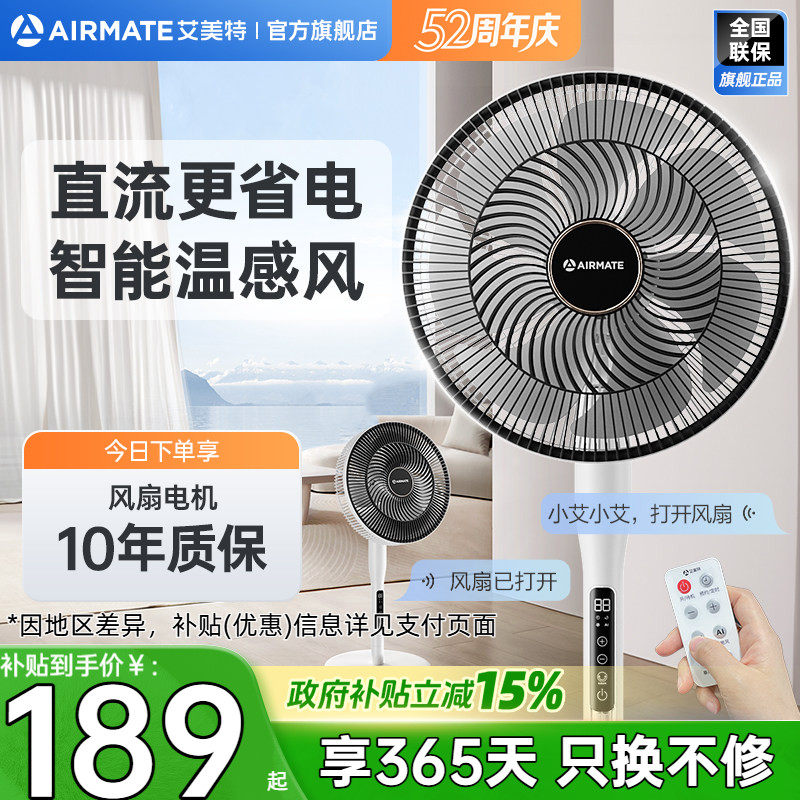 艾美特电风扇落地扇轻音家用台式大风力7叶直流循环摇头电扇SRD78