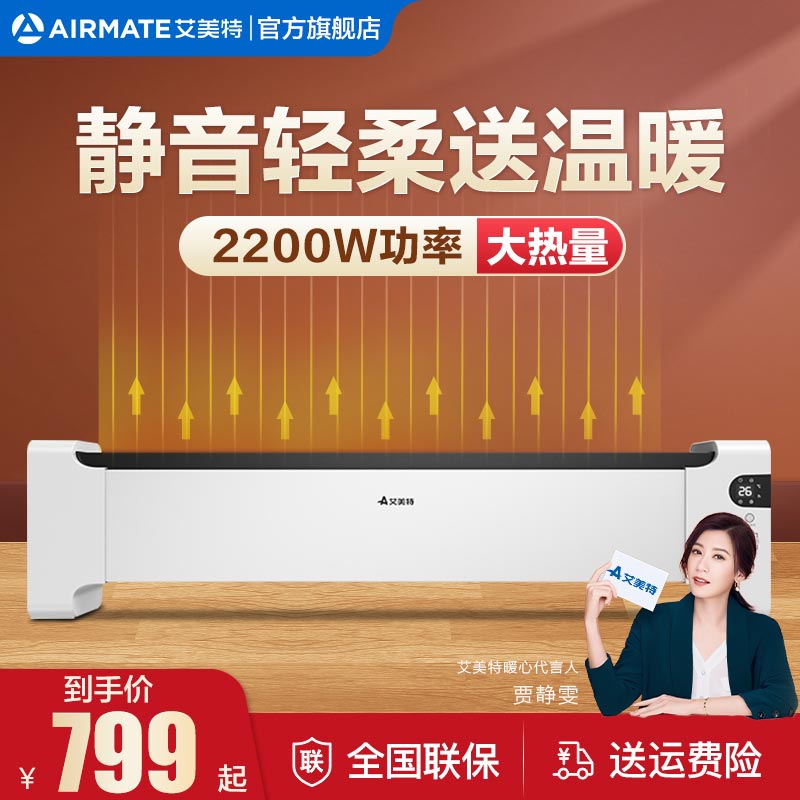 艾美特踢脚线取暖器家用地暖式电暖气客厅卧室电暖器节能速热智能