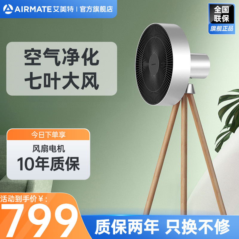 艾美特空气循环扇家用电风扇落地扇艺术风办公室风扇对流电扇AIR1