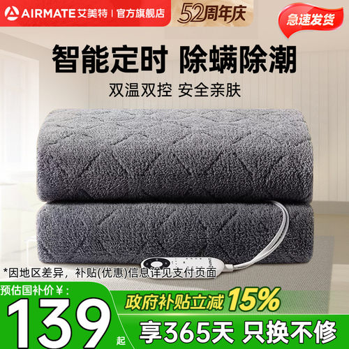 艾美特电热毯单人双人