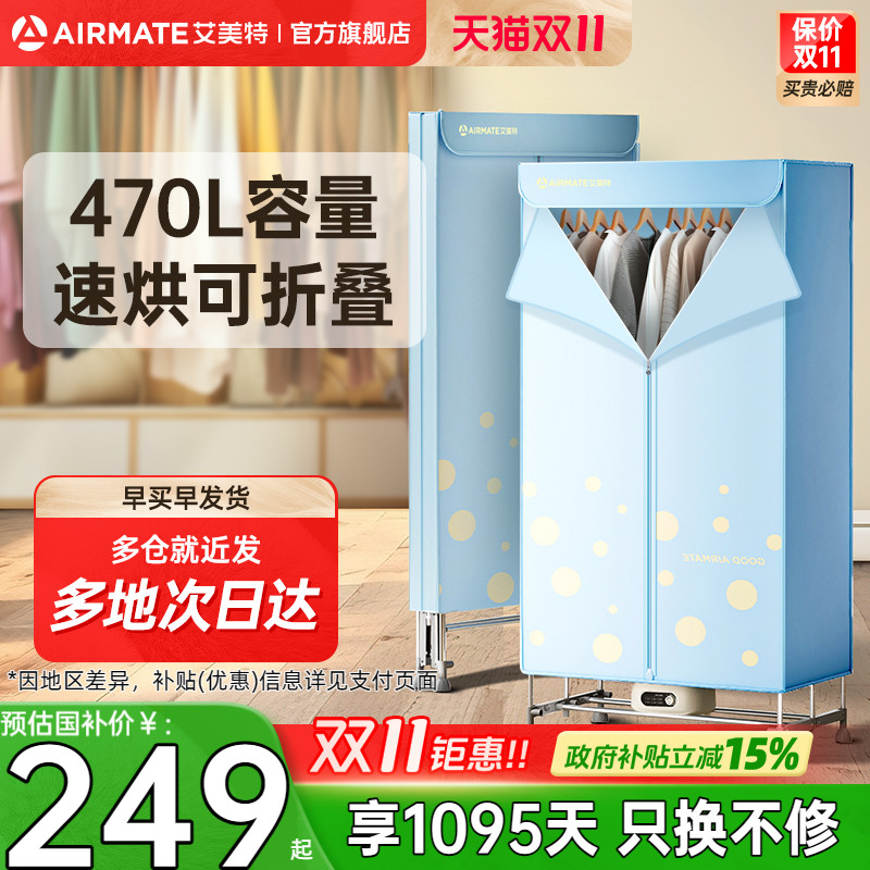 艾美特烘干机家用烘衣服宿舍小型烘干晾衣架便携式可折叠干衣机K7
