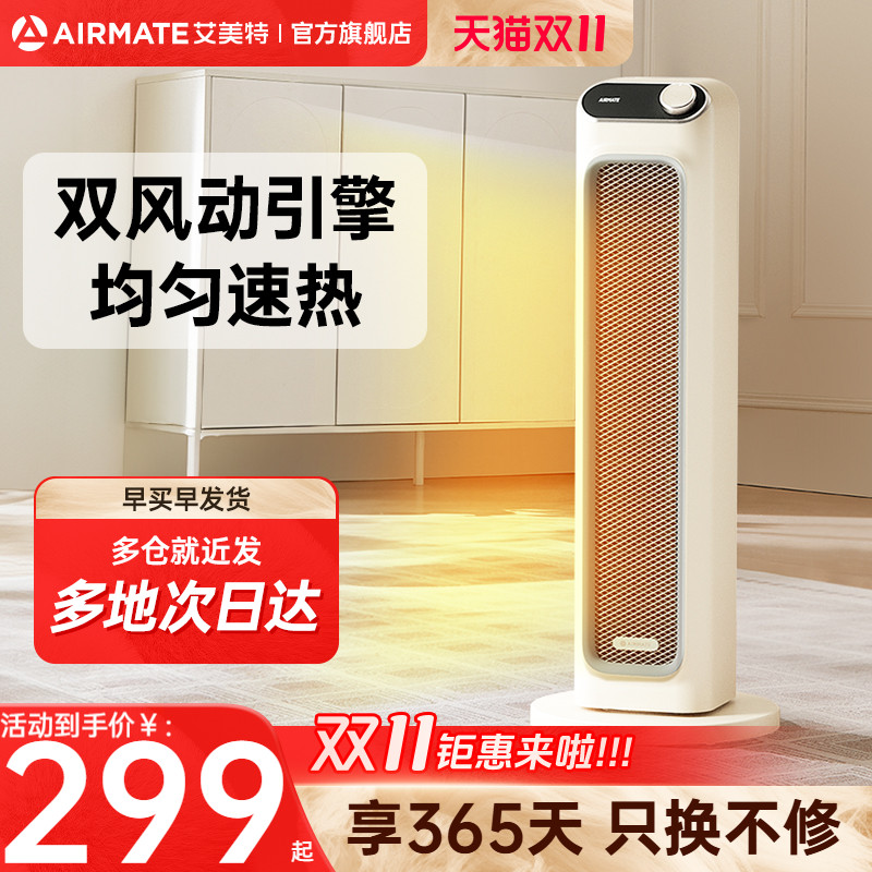 艾美特新款石墨烯语音智控暖风机