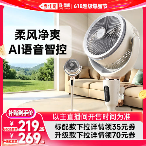 艾美特空气循环扇摇头大风量