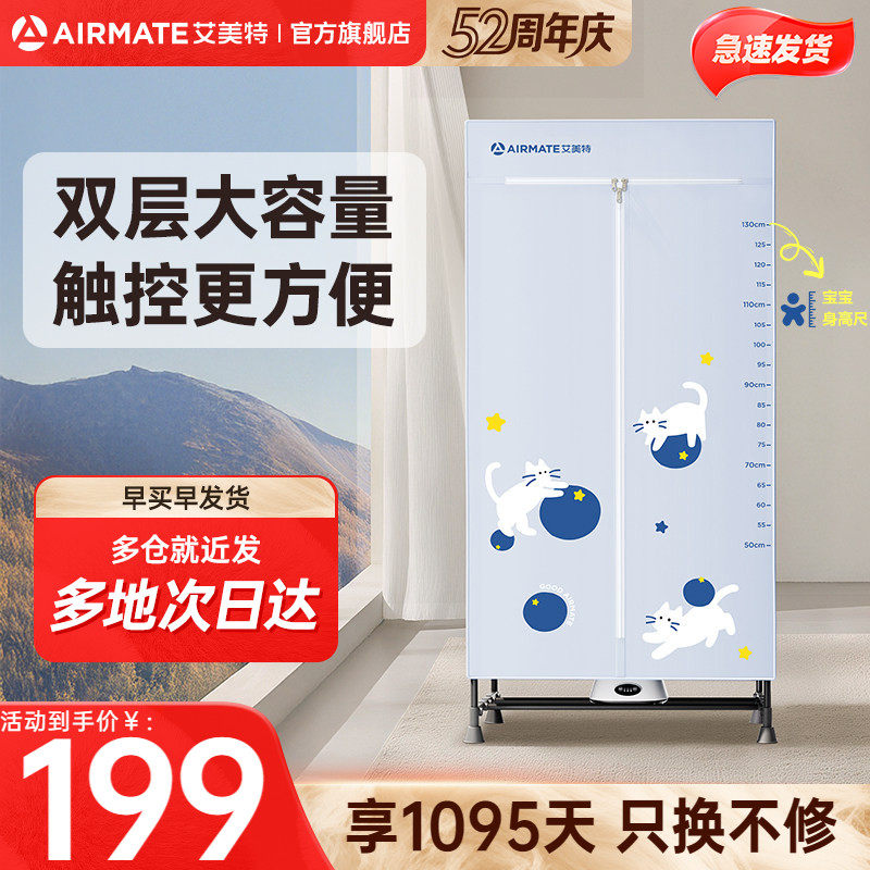艾美特家用干衣机大功率速干除菌大容量断电阻燃宝宝尺烘干机