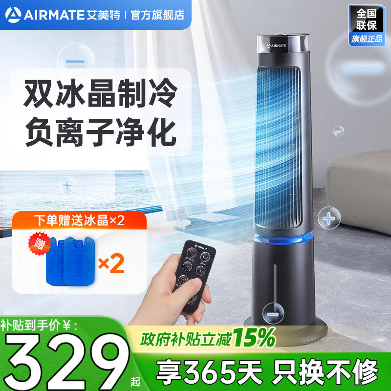 艾美特塔扇冷风扇家用冷风机遥控定时制冷空调扇轻音电风扇SRI22