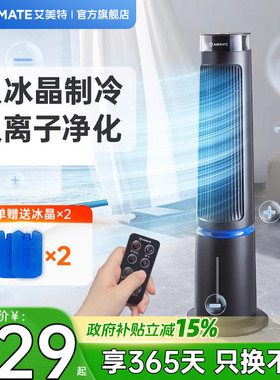 艾美特塔扇冷风扇家用冷风机遥控定时制冷空调扇轻音电风扇SRI22