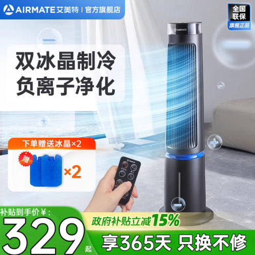 语音智控塔式空调扇艾美特