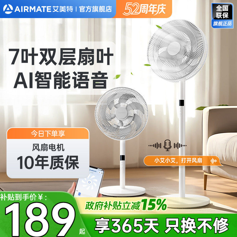 艾美特电风扇家用落地扇遥控节能台式大风力循环摇头电扇SR106