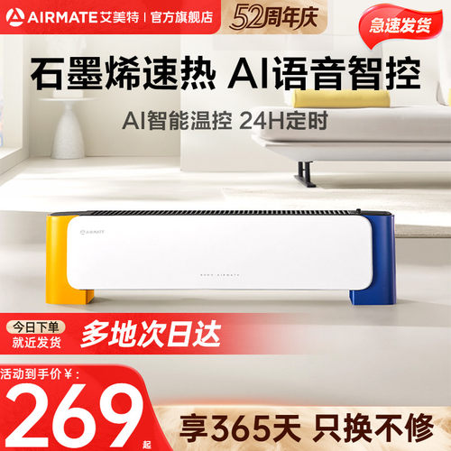 艾美特踢脚线石墨烯速热圆角设计