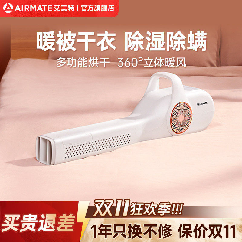艾美特除螨烘被机家用宿舍小型速干衣机烘鞋器衣物暖被机风干M1-1