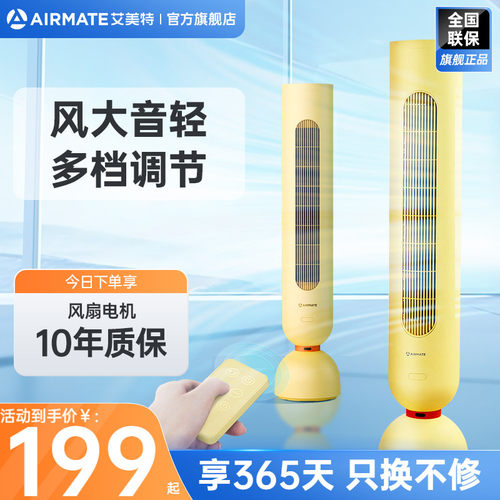 艾美特塔扇落地家用大风小型