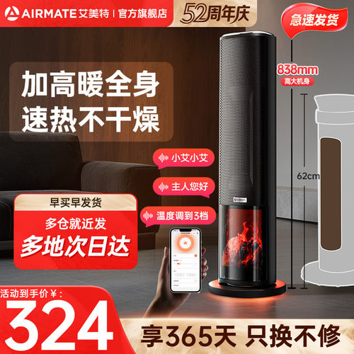 【5D炭火】艾美特石墨烯加高壁炉