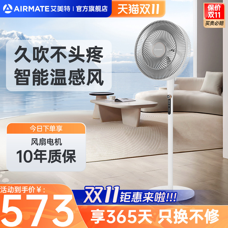 【正品】艾美特电风扇家用落地扇立式遥控轻音直流循环摇头扇R77