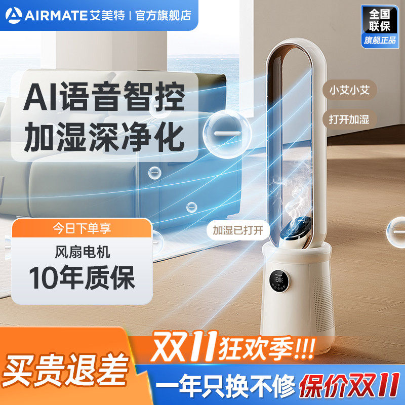 艾美特无叶风扇电风扇落地轻音家用塔式无扇叶空气循环净化SRUI8