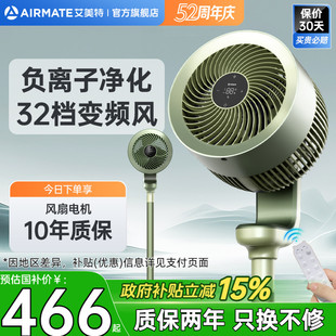 落地扇旗舰店70PRO 艾美特空气循环扇家用电风扇低噪净化台式