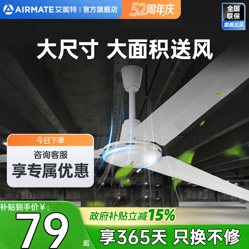 艾美特吊扇家用电风扇客厅餐厅宿舍工业吊大电扇轻音大风力48寸