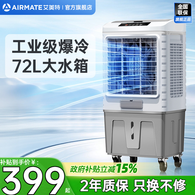 艾美特工业空调商用冷风扇移动										