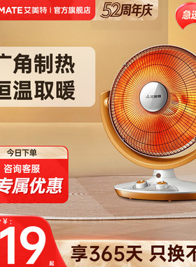 艾美特取暖器小太阳家用电暖器节能暖气办公室暖风机烤火炉