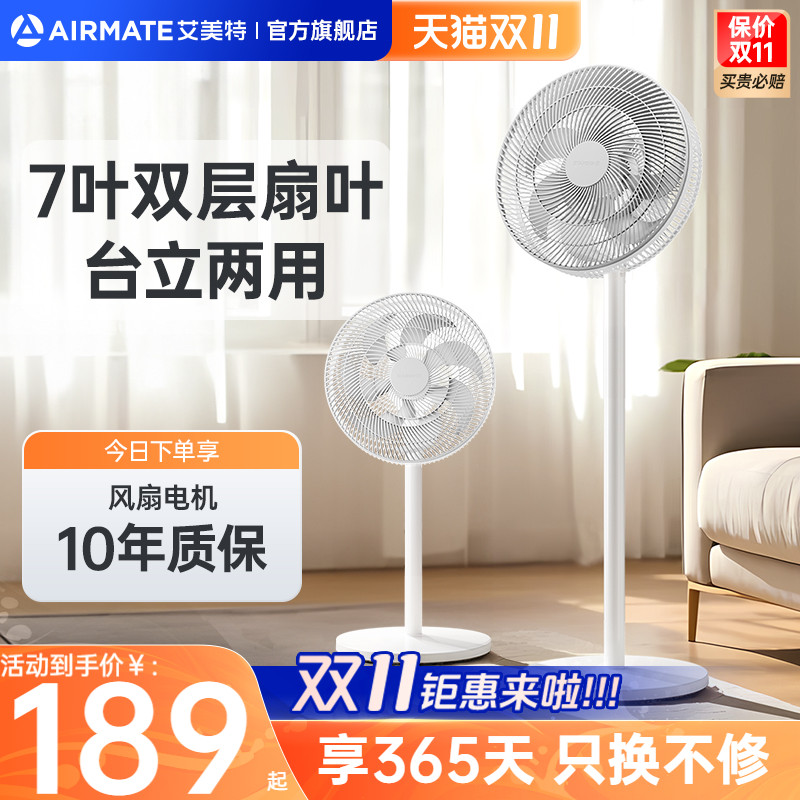艾美特电风扇落地扇家用遥控轻音风扇台式7叶循环摇头电扇X106