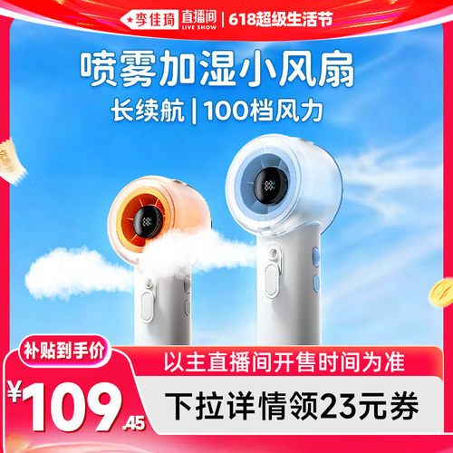 艾美特喷雾加湿USB手持小风扇
