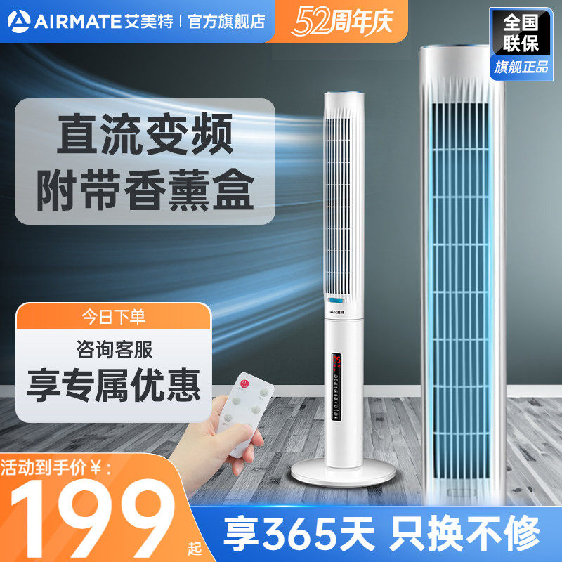 艾美特电风扇塔扇落地家用遥控立式静音节能小型移动电扇RD1