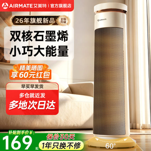 艾美特取暖器家用节能立式石墨烯速热暖风机小型电暖器小太阳K155