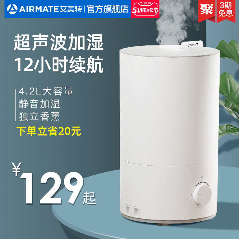 艾美特大型加湿器家用静音卧室大雾量喷雾器增湿超声波空气净化器