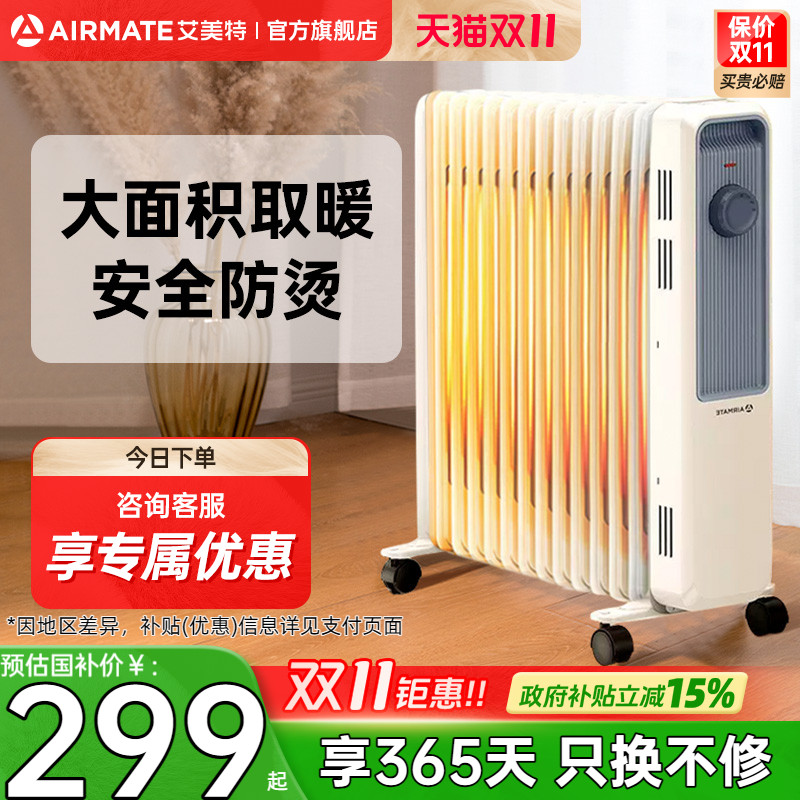 艾美特油汀取暖器家用节能电暖气热烤火器大面积省电速热油丁X3