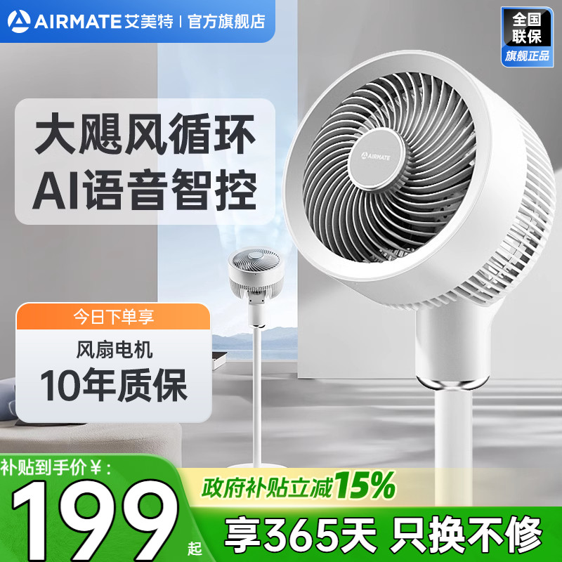 艾美特空气循环扇新款家用电风扇低噪大风量立体台式落地扇X201图片