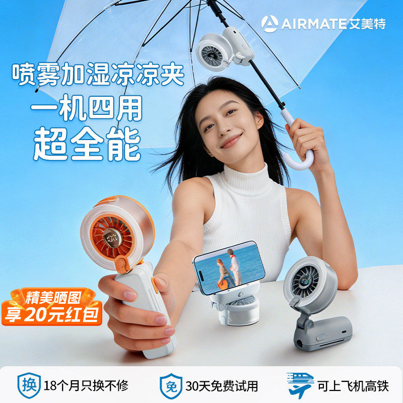 【喷雾加湿】艾美特伞夹手持小风扇涡轮风扇小型迷你桌面夹式充电USB电风扇神器学生宿舍风扇工位风扇静音u1