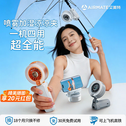 【喷雾加湿】艾美特伞夹手持小风扇涡轮风扇小型迷你桌面夹式充电USB电风扇神器学生宿舍风扇工位风扇静音u1