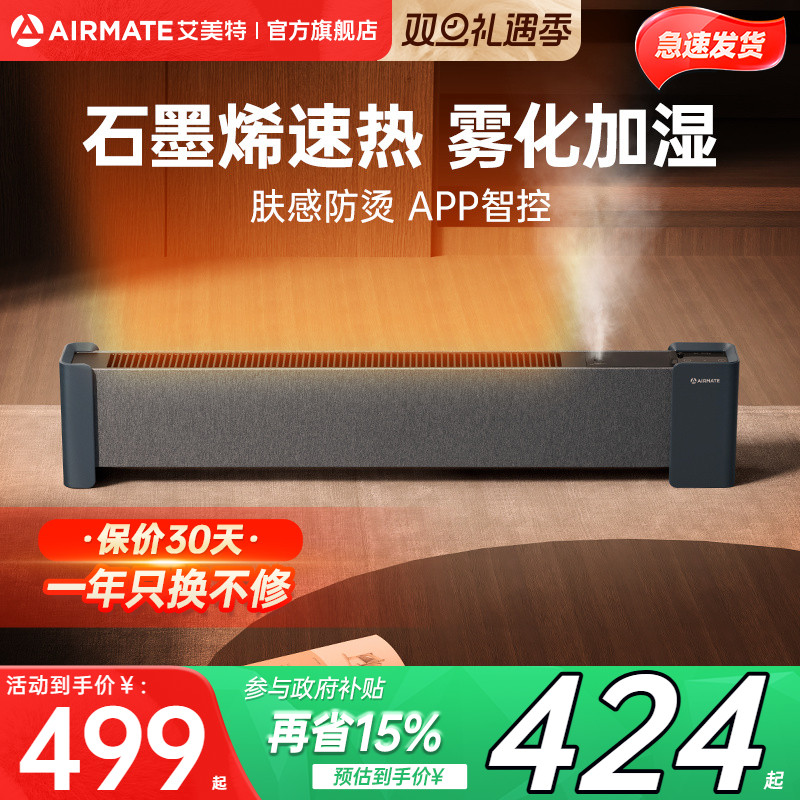 【李佳琦直播间】艾美特石墨烯踢脚线速热电暖气器加湿暖风机A18