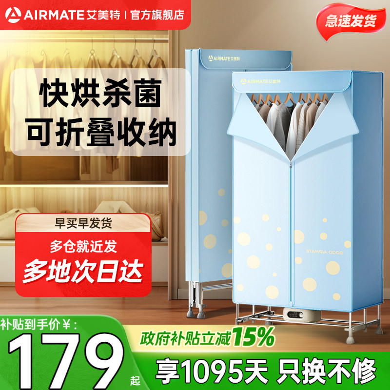 【政府补贴】艾美特可折叠干衣机图片