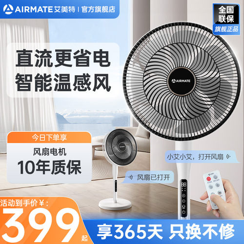 艾美特电风扇落地扇轻音家用台式大风力7叶直流循环摇头电扇SRD78
