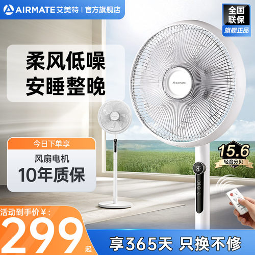 艾美特随手停电风扇落地家用轻音风扇大风力遥控7叶直流摇头扇125