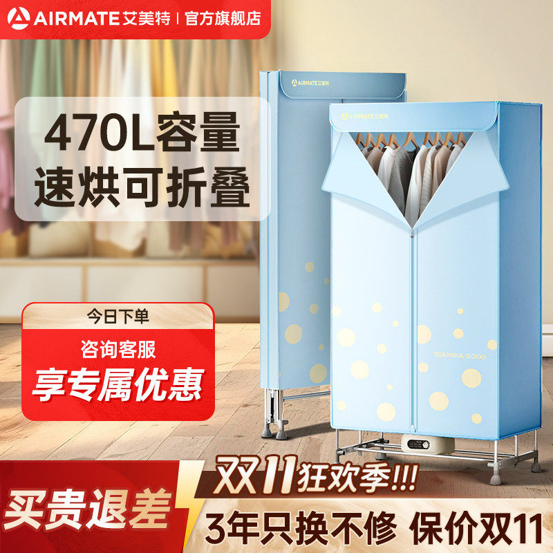 艾美特烘干机家用烘衣服宿舍小型烘干晾衣架便携式可折叠干衣机k7