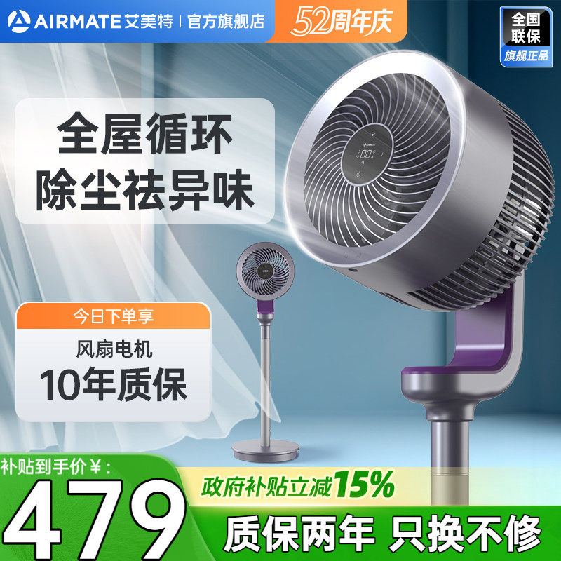 艾美特空气循环扇家用电风扇低噪净化台式落地扇官方正品RD70Pro