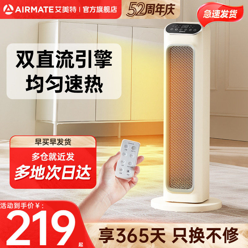 艾美特取暖器家用节能立式石墨烯速热暖风机小型电暖器小太阳